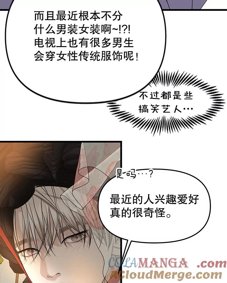 《替吸血鬼吃饭的我》161.三文鱼波奇饭 第46页