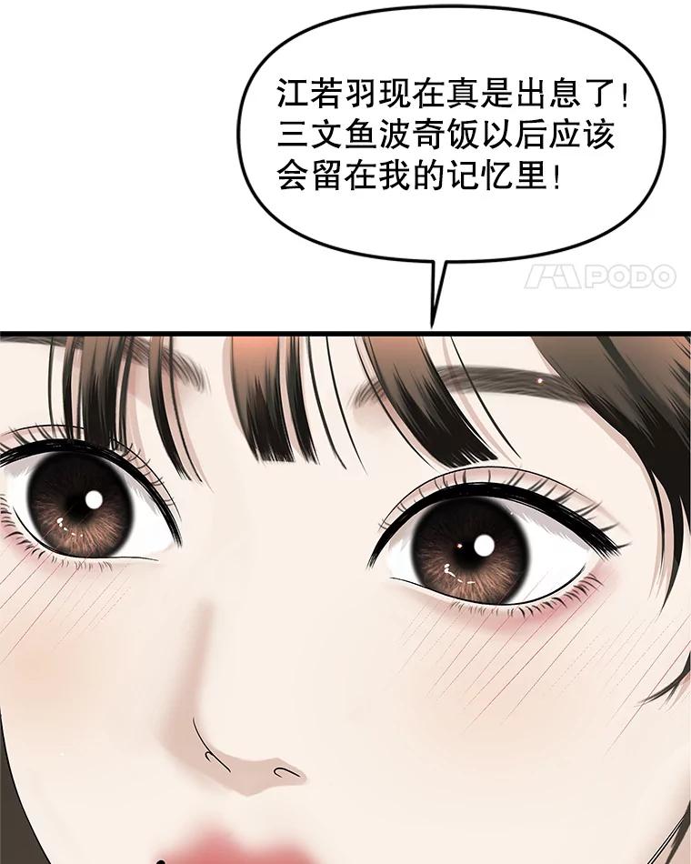 《替吸血鬼吃饭的我》161.三文鱼波奇饭 第66页
