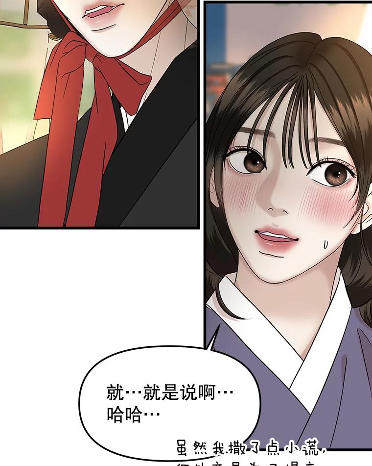 《替吸血鬼吃饭的我》161.三文鱼波奇饭 第47页