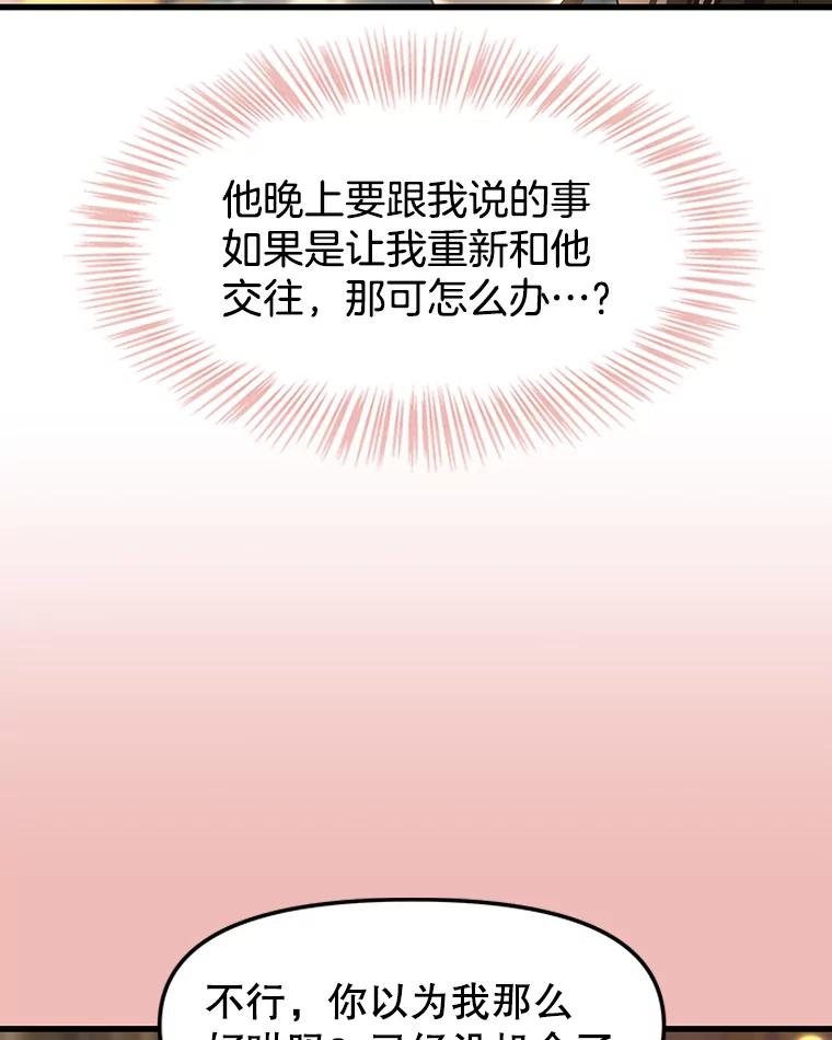 《替吸血鬼吃饭的我》161.三文鱼波奇饭 第36页
