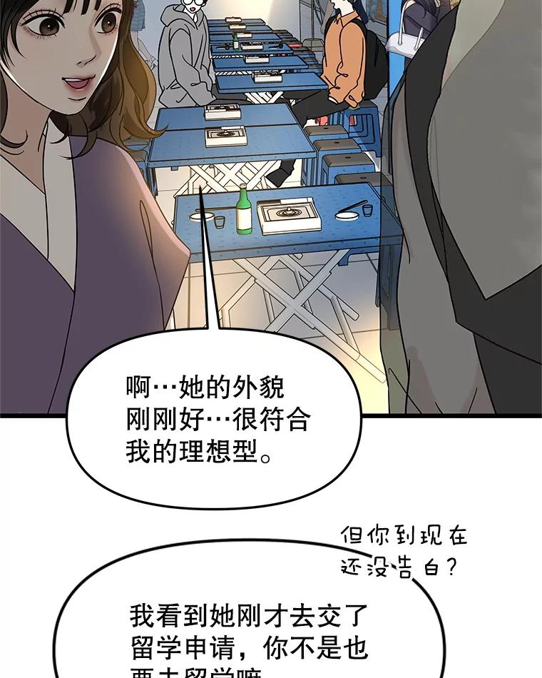 《替吸血鬼吃饭的我》161.三文鱼波奇饭 第74页