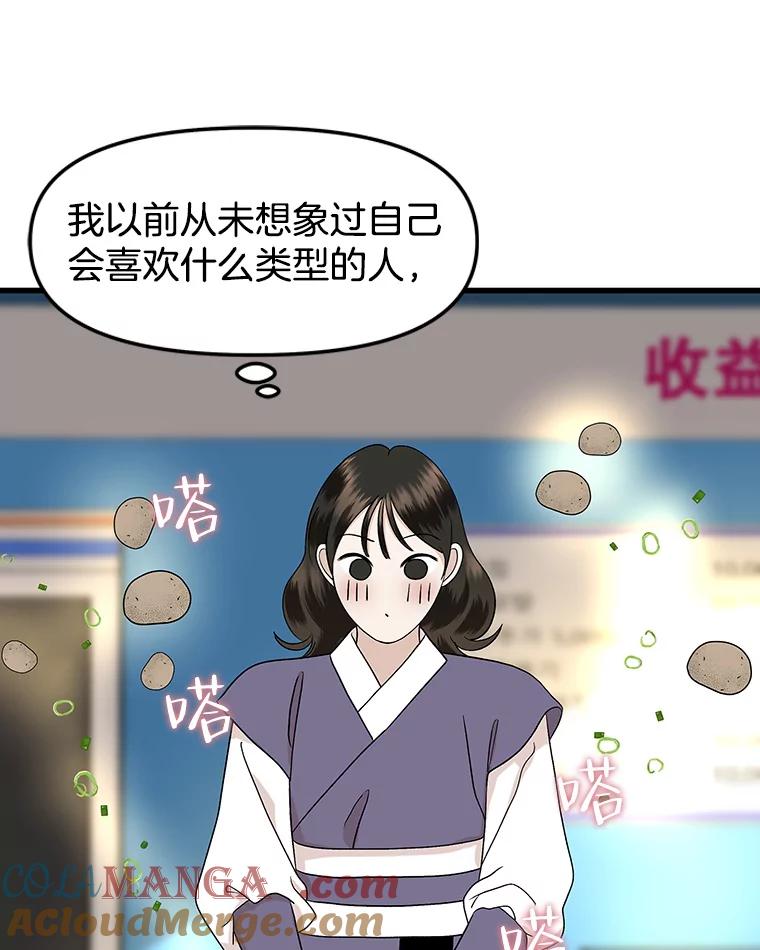 《替吸血鬼吃饭的我》161.三文鱼波奇饭 第34页