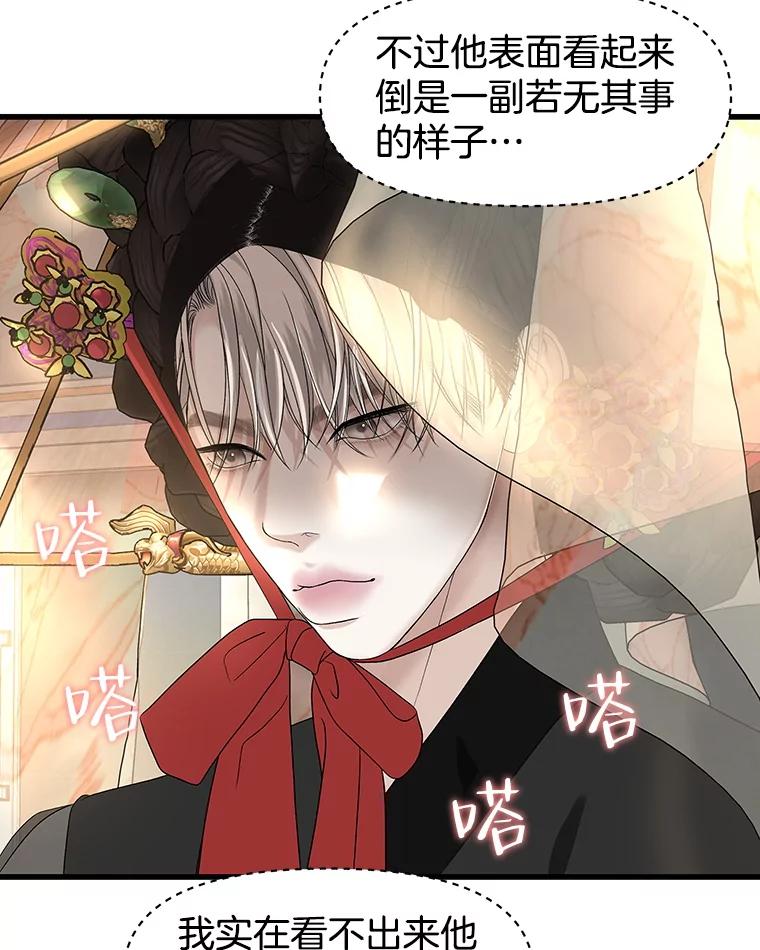 《替吸血鬼吃饭的我》161.三文鱼波奇饭 第29页