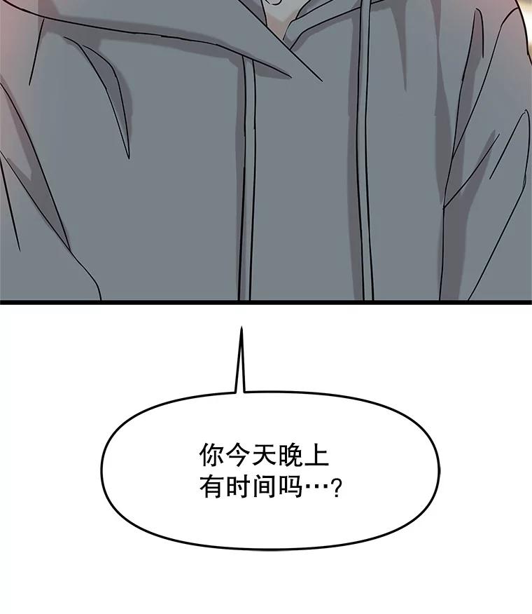 《替吸血鬼吃饭的我》161.三文鱼波奇饭 第84页