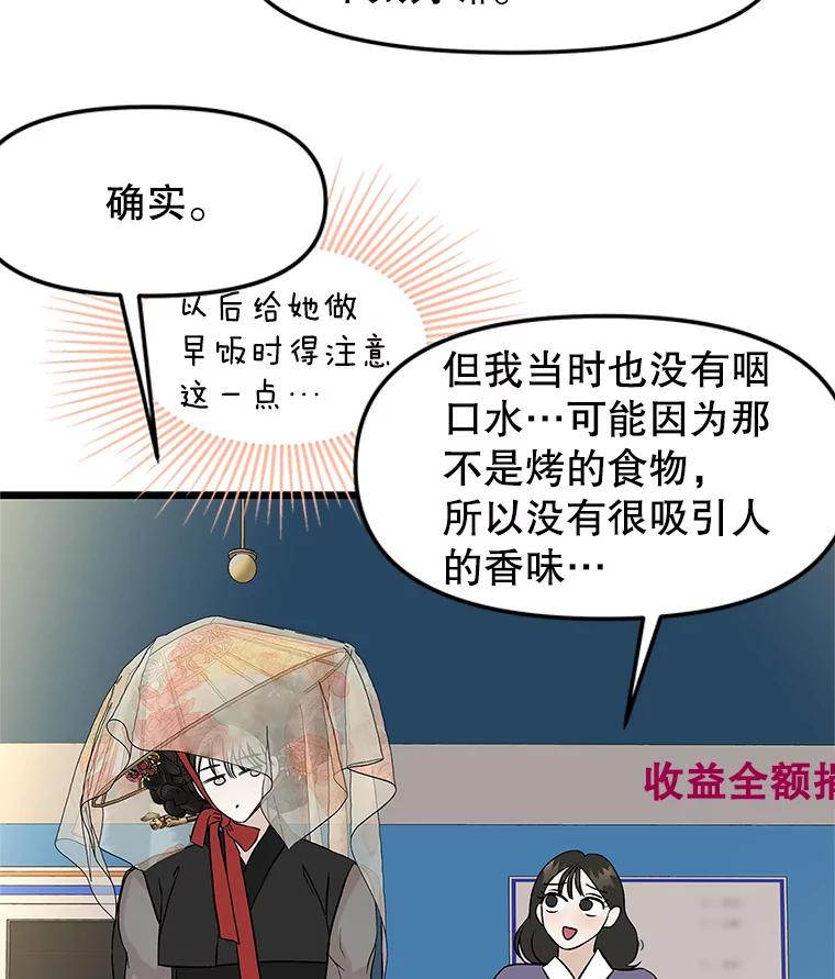《替吸血鬼吃饭的我》161.三文鱼波奇饭 第60页