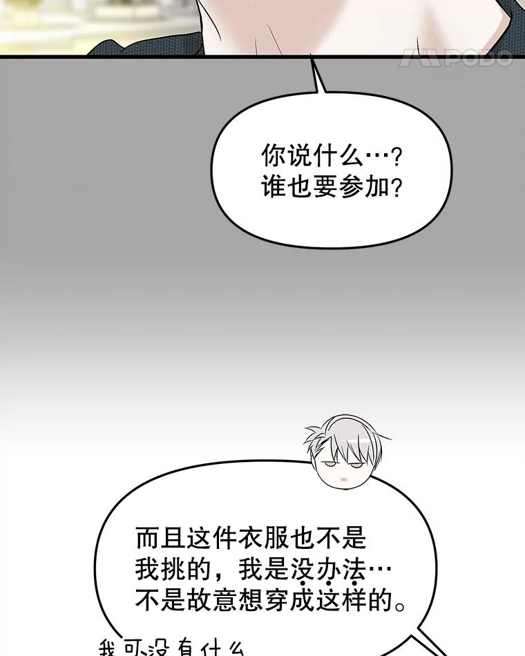 《替吸血鬼吃饭的我》161.三文鱼波奇饭 第12页