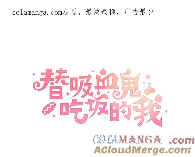 《替吸血鬼吃饭的我》161.三文鱼波奇饭 第1页