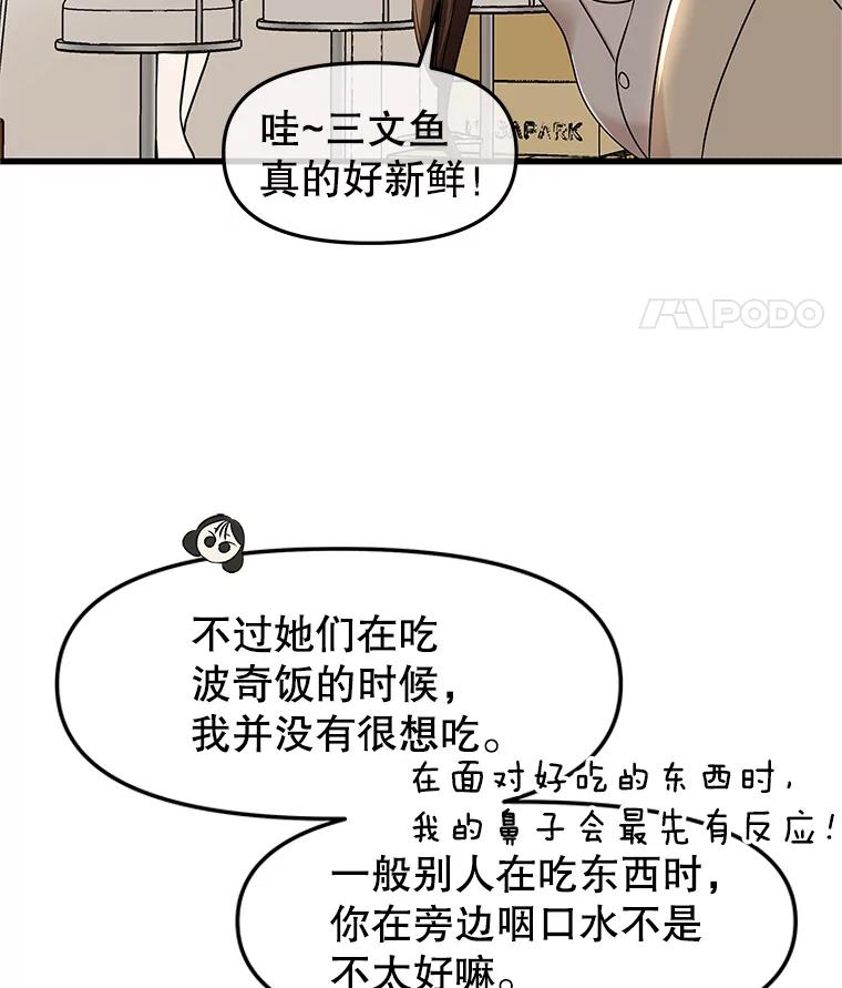 《替吸血鬼吃饭的我》161.三文鱼波奇饭 第59页