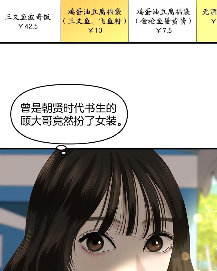 《替吸血鬼吃饭的我》161.三文鱼波奇饭 第27页