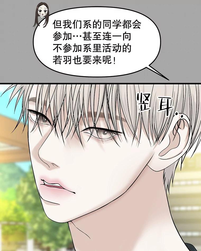 《替吸血鬼吃饭的我》161.三文鱼波奇饭 第11页