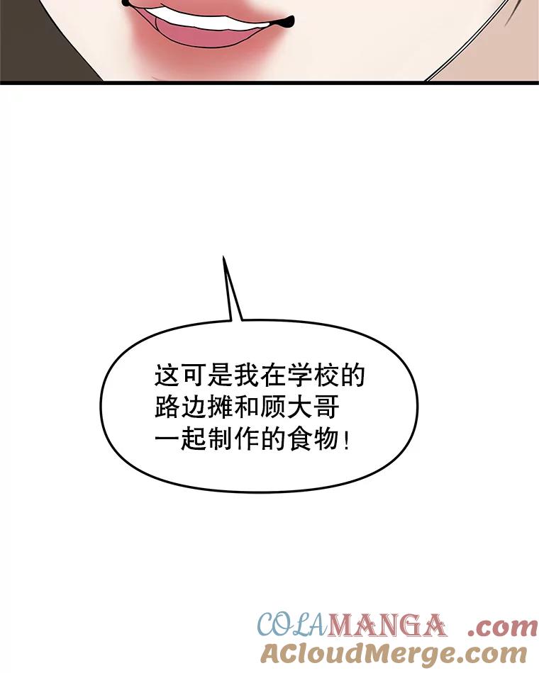 《替吸血鬼吃饭的我》161.三文鱼波奇饭 第67页