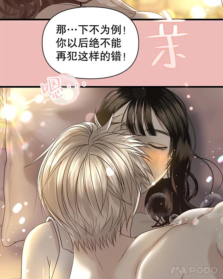 《替吸血鬼吃饭的我》161.三文鱼波奇饭 第39页