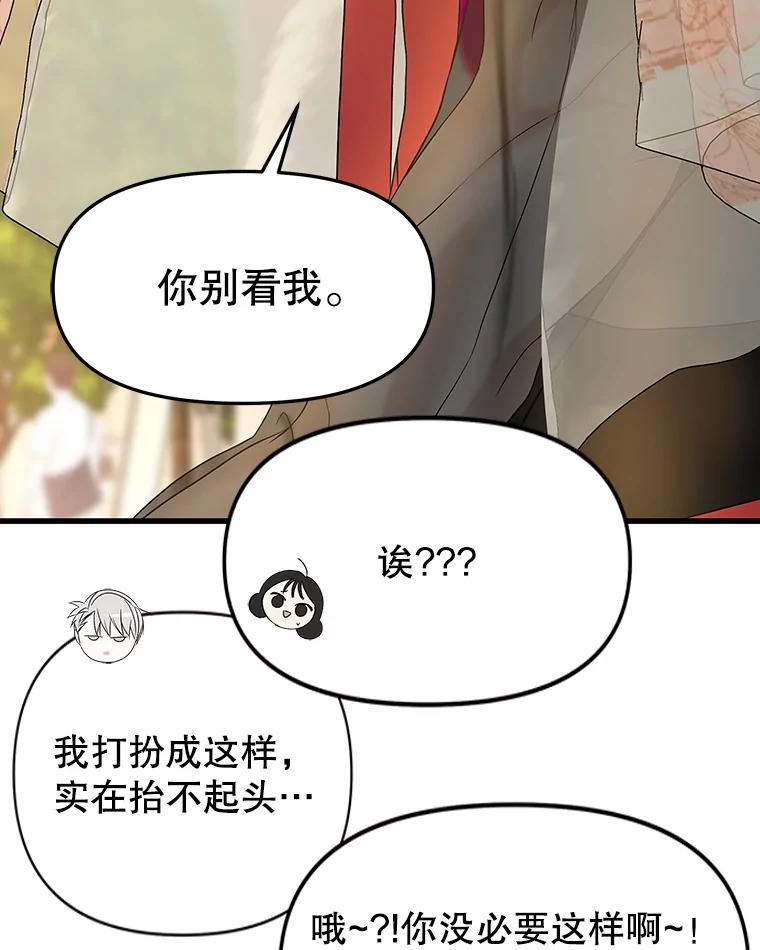 《替吸血鬼吃饭的我》161.三文鱼波奇饭 第44页