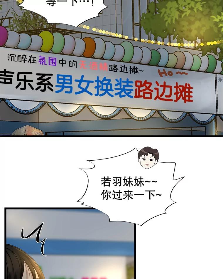 《替吸血鬼吃饭的我》161.三文鱼波奇饭 第78页