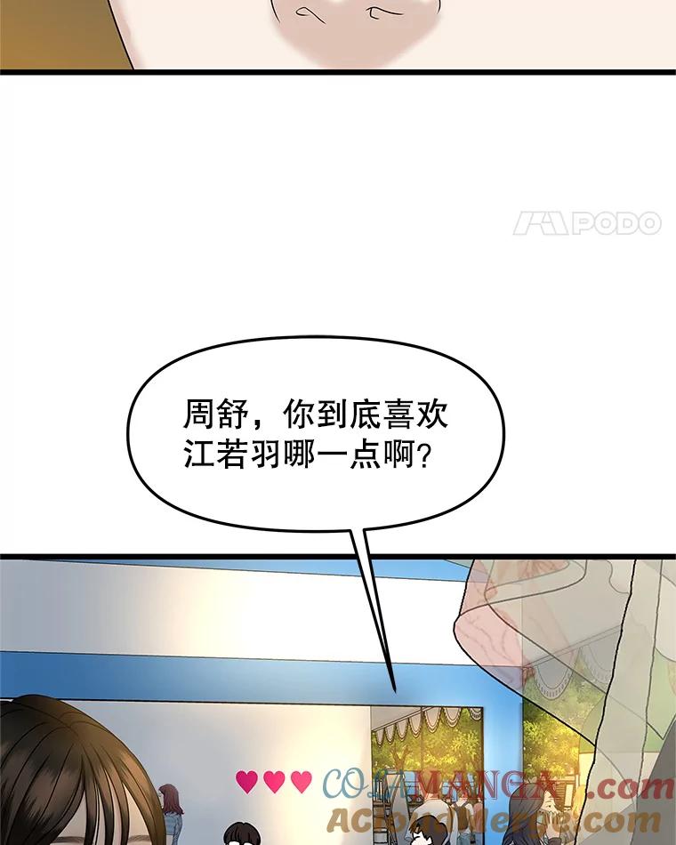 《替吸血鬼吃饭的我》161.三文鱼波奇饭 第73页