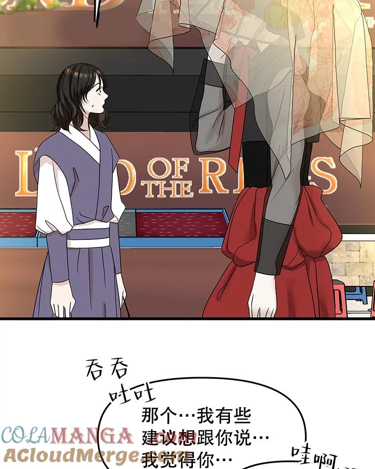 《替吸血鬼吃饭的我》161.三文鱼波奇饭 第16页