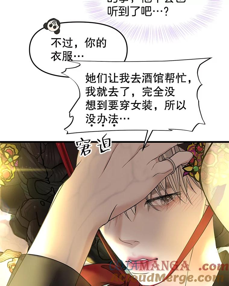 《替吸血鬼吃饭的我》161.三文鱼波奇饭 第7页