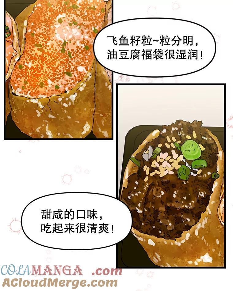 《替吸血鬼吃饭的我》161.三文鱼波奇饭 第64页