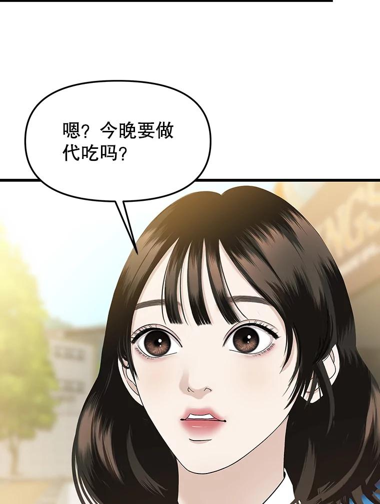 《替吸血鬼吃饭的我》161.三文鱼波奇饭 第20页