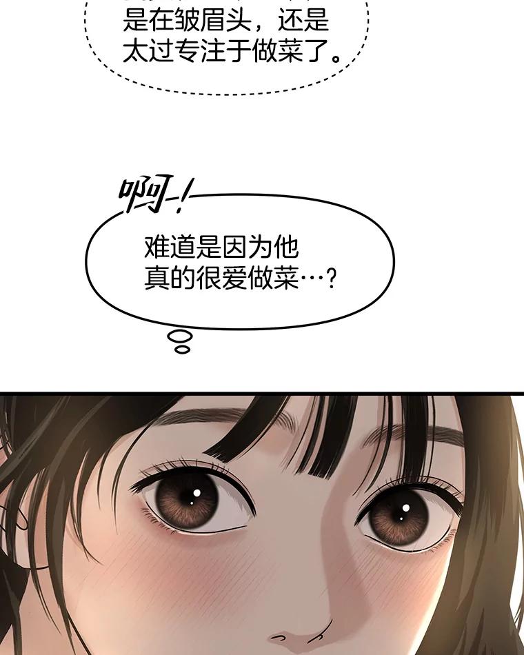 《替吸血鬼吃饭的我》161.三文鱼波奇饭 第30页