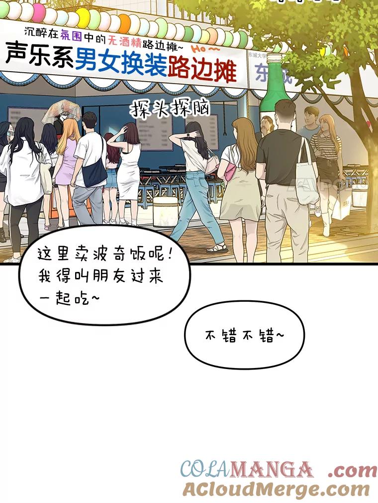 《替吸血鬼吃饭的我》161.三文鱼波奇饭 第25页