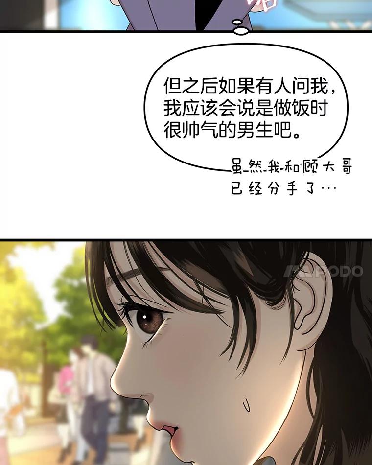 《替吸血鬼吃饭的我》161.三文鱼波奇饭 第35页