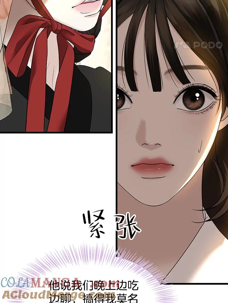 《替吸血鬼吃饭的我》161.三文鱼波奇饭 第22页