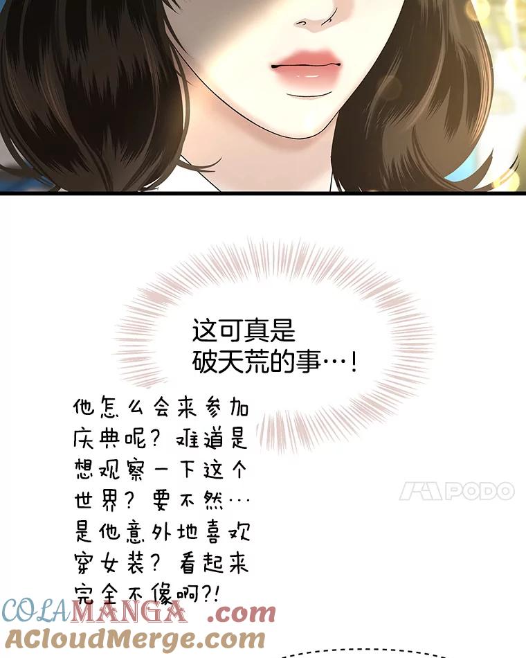 《替吸血鬼吃饭的我》161.三文鱼波奇饭 第28页
