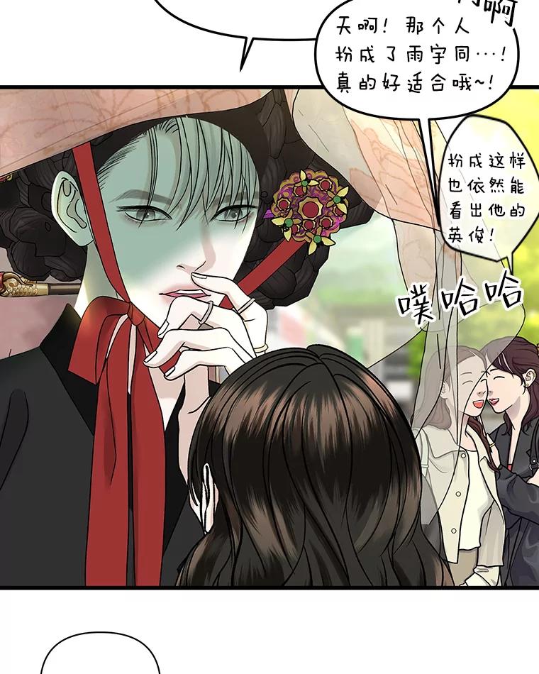 《替吸血鬼吃饭的我》161.三文鱼波奇饭 第17页