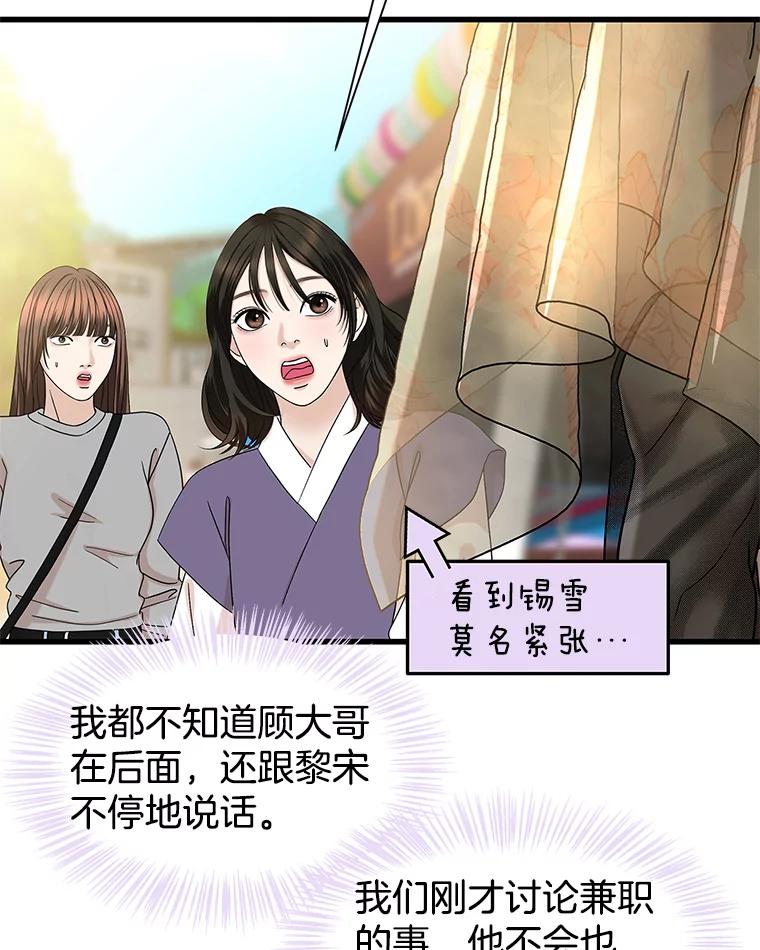 《替吸血鬼吃饭的我》161.三文鱼波奇饭 第6页