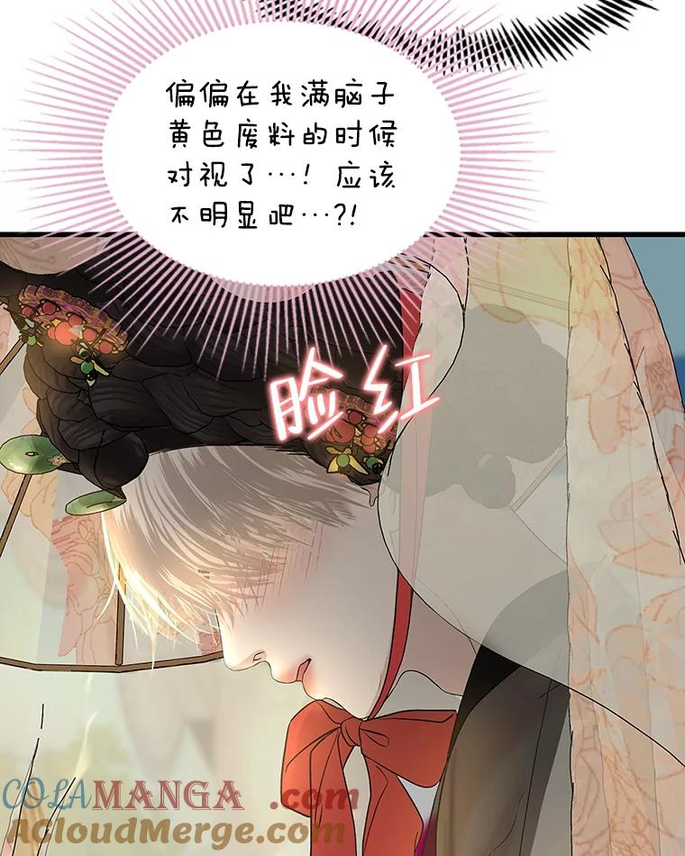 《替吸血鬼吃饭的我》161.三文鱼波奇饭 第43页