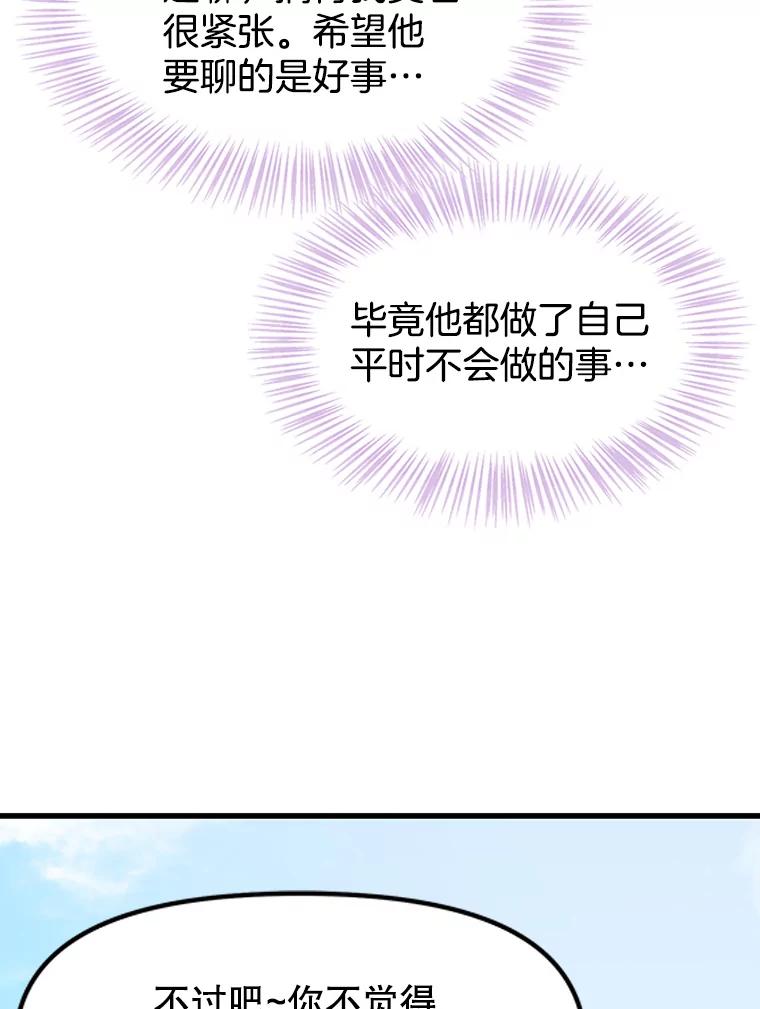 《替吸血鬼吃饭的我》161.三文鱼波奇饭 第23页