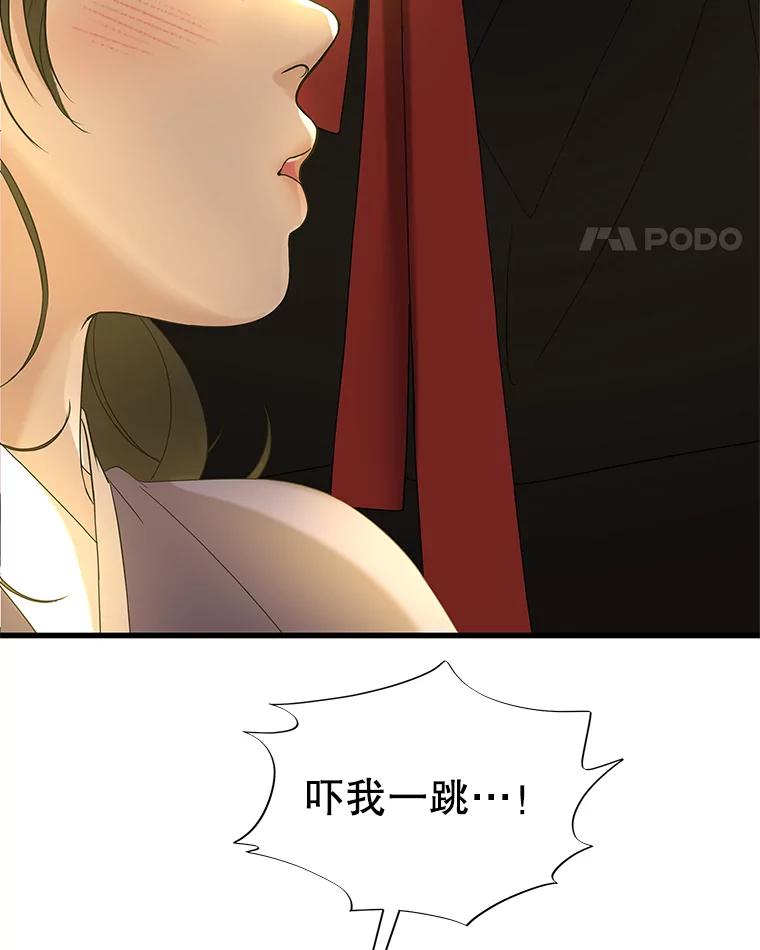 《替吸血鬼吃饭的我》161.三文鱼波奇饭 第5页