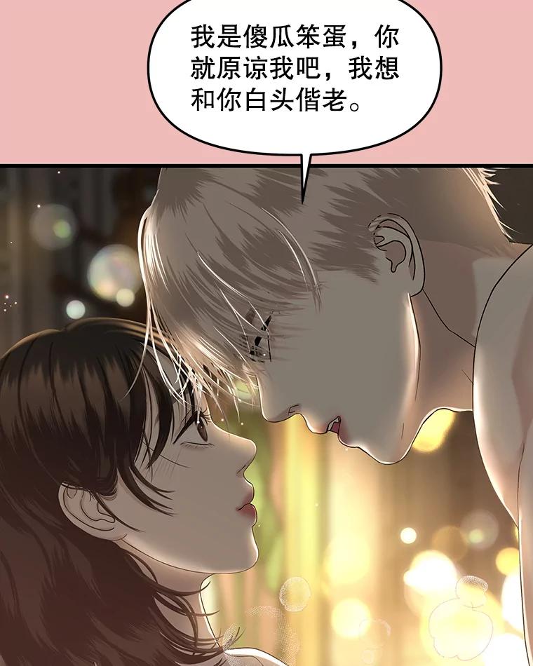 《替吸血鬼吃饭的我》161.三文鱼波奇饭 第38页