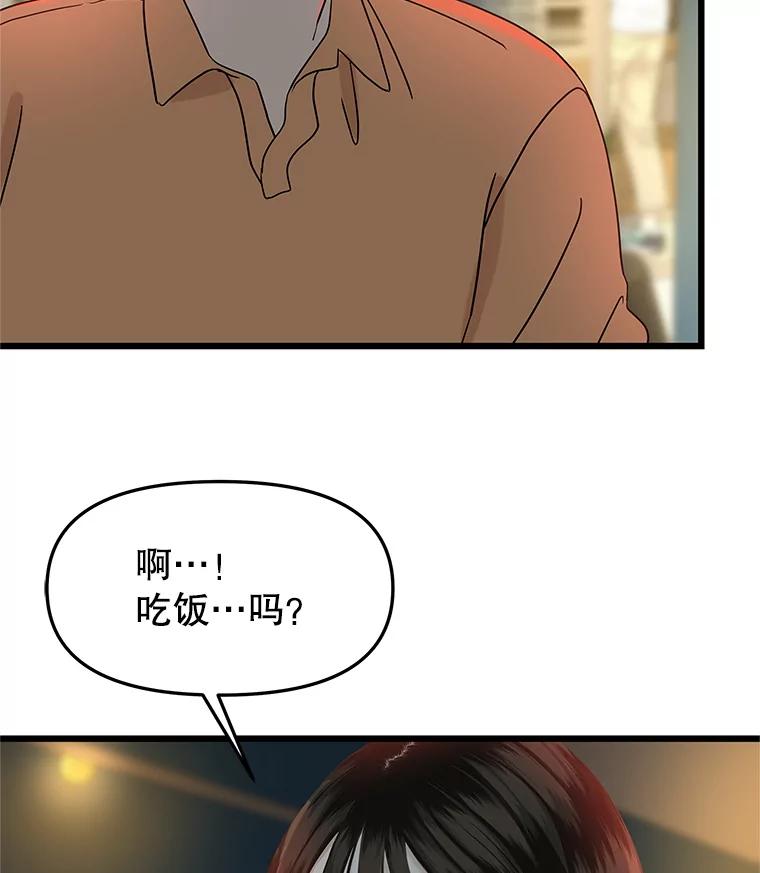 《替吸血鬼吃饭的我》161.三文鱼波奇饭 第81页