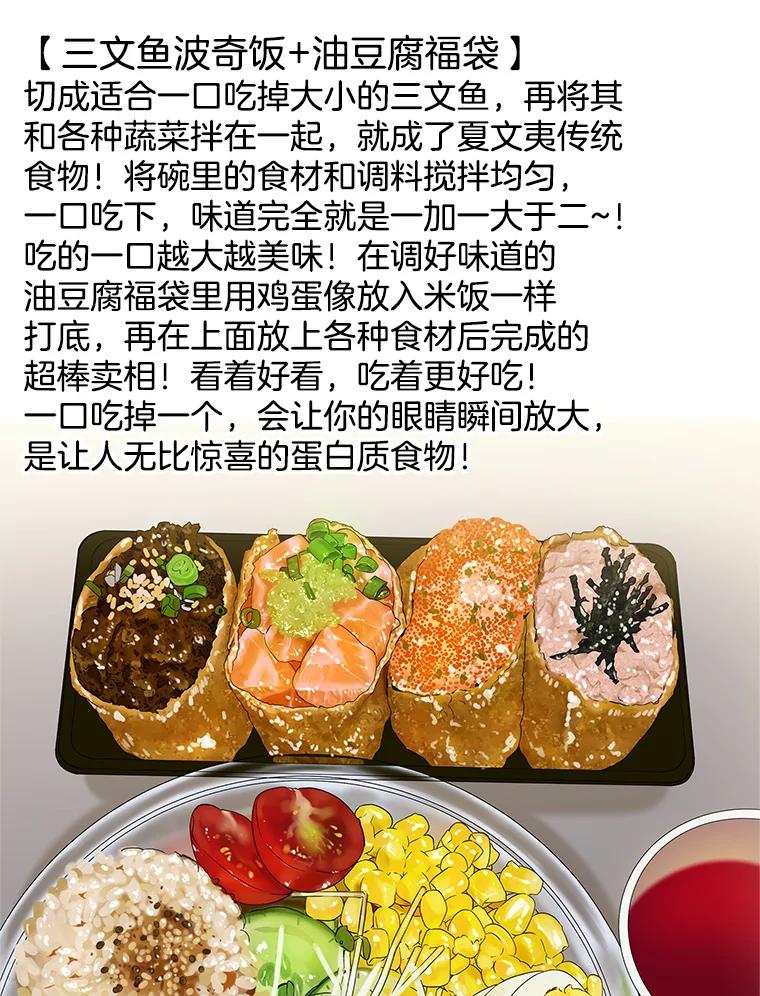 《替吸血鬼吃饭的我》161.三文鱼波奇饭 第50页
