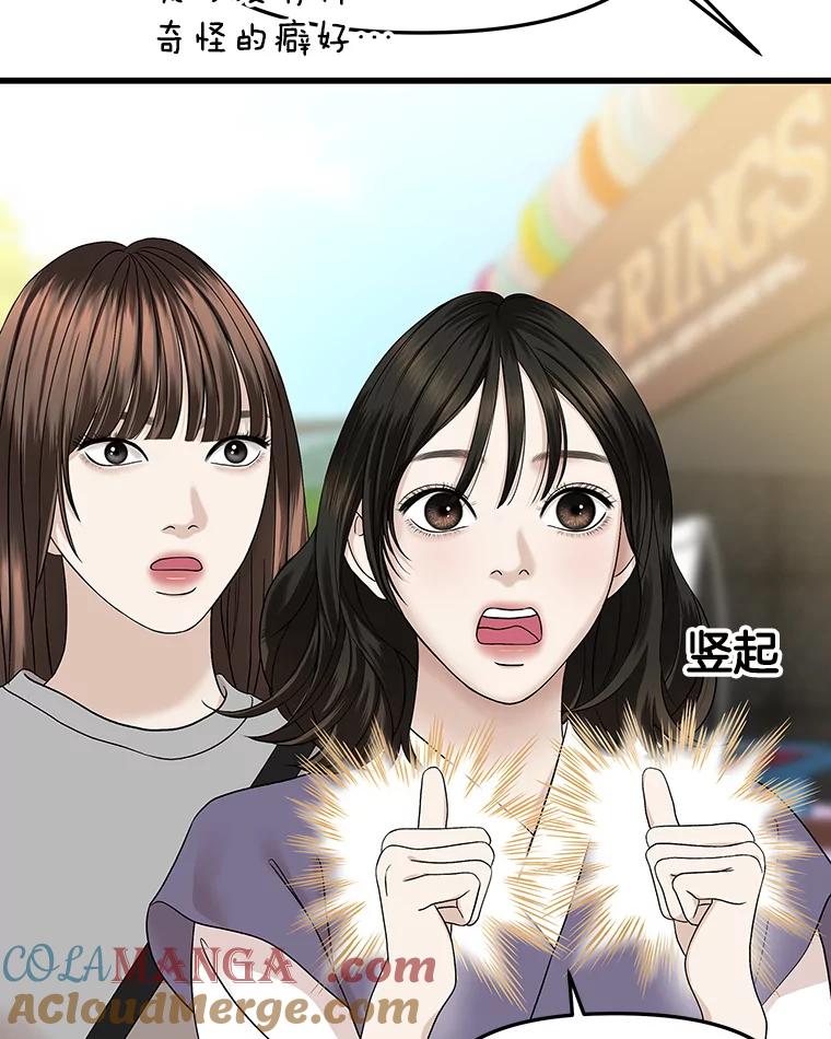 《替吸血鬼吃饭的我》161.三文鱼波奇饭 第13页