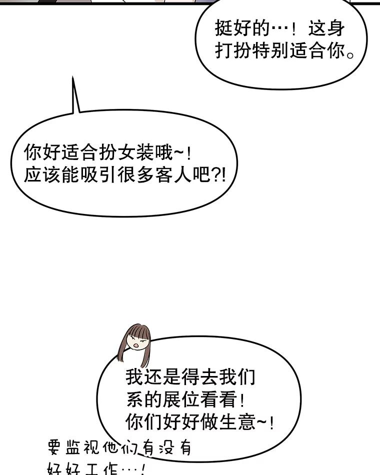《替吸血鬼吃饭的我》161.三文鱼波奇饭 第14页