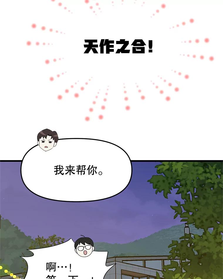 《替吸血鬼吃饭的我》161.三文鱼波奇饭 第77页
