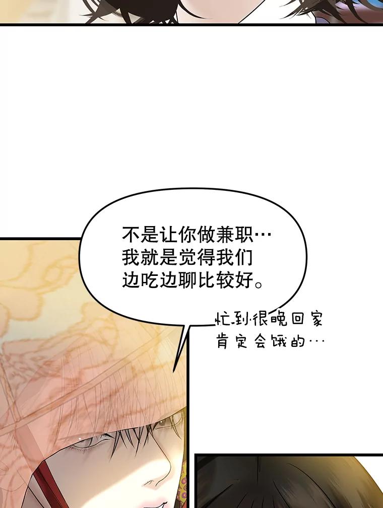 《替吸血鬼吃饭的我》161.三文鱼波奇饭 第21页