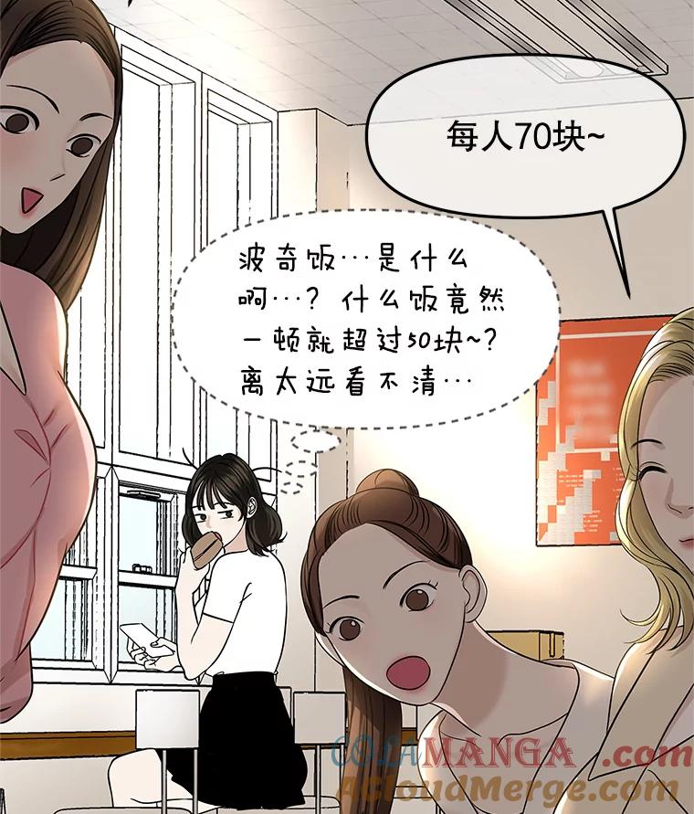 《替吸血鬼吃饭的我》161.三文鱼波奇饭 第58页