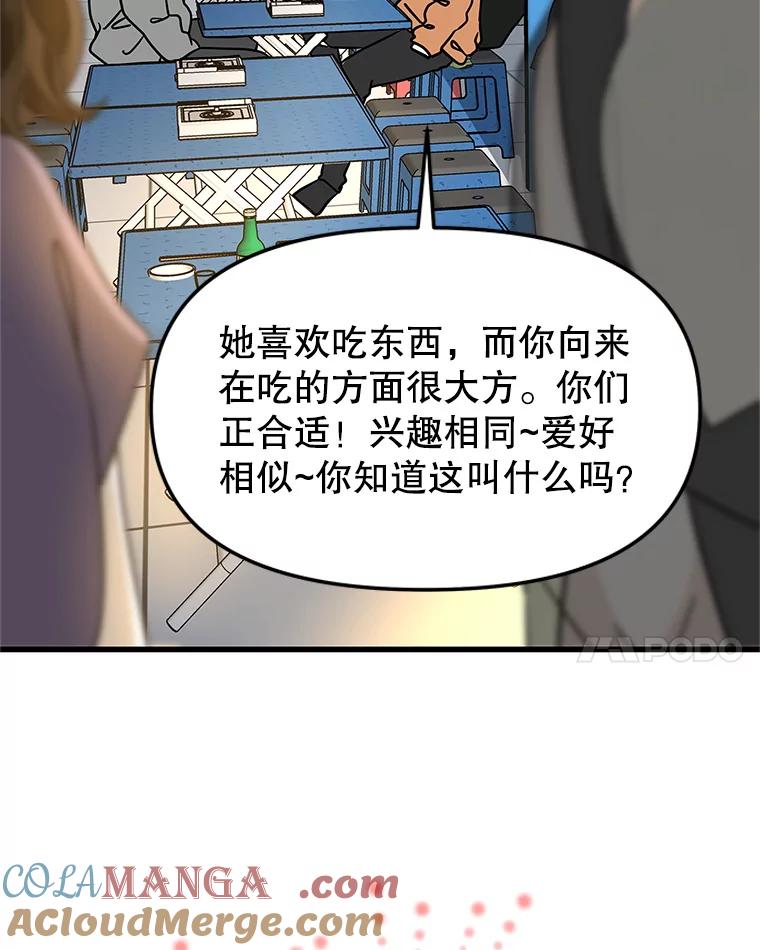 《替吸血鬼吃饭的我》161.三文鱼波奇饭 第76页