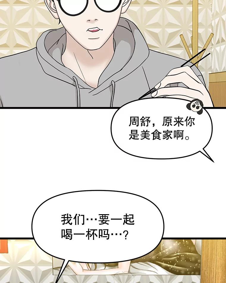 《替吸血鬼吃饭的我》162.芝士铁板鸡排 第62页