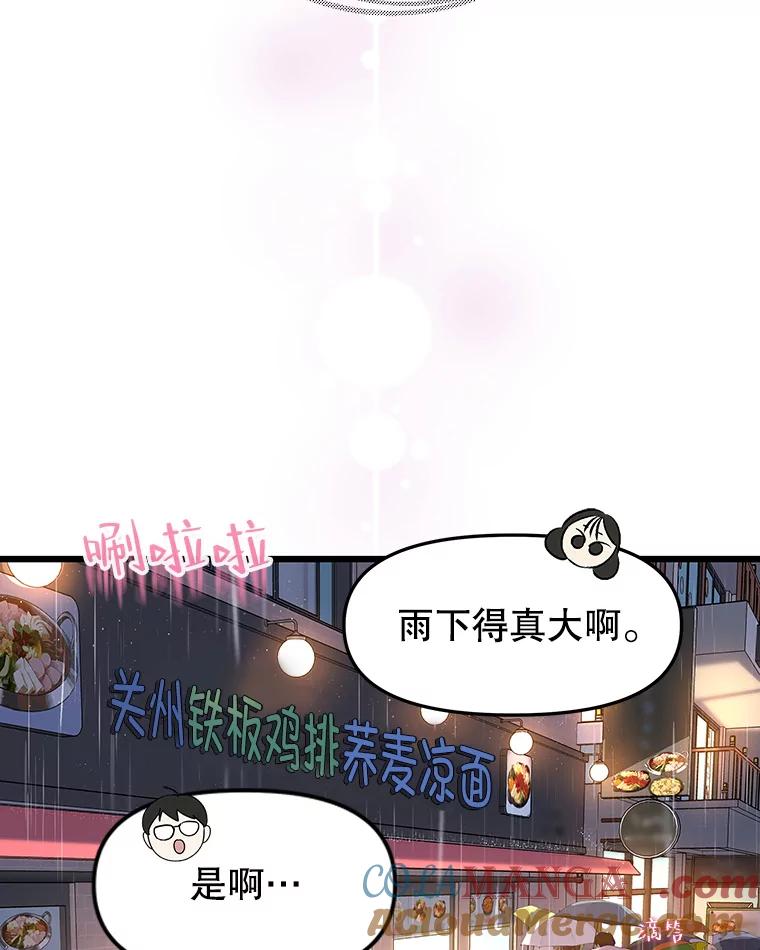 《替吸血鬼吃饭的我》162.芝士铁板鸡排 第28页