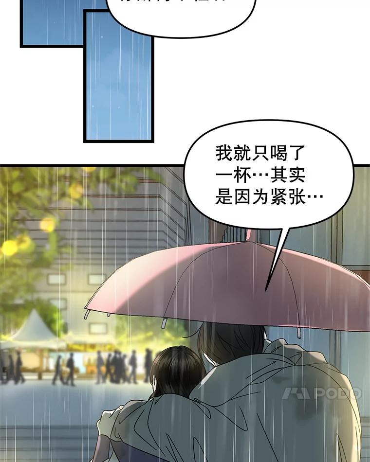 《替吸血鬼吃饭的我》162.芝士铁板鸡排 第84页