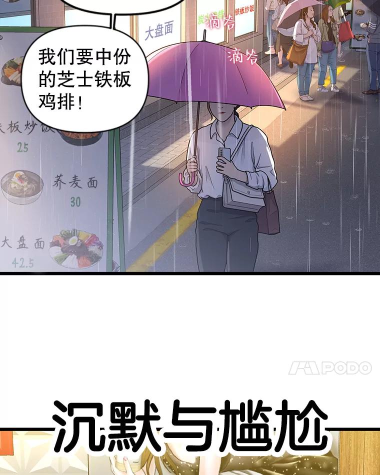 《替吸血鬼吃饭的我》162.芝士铁板鸡排 第29页