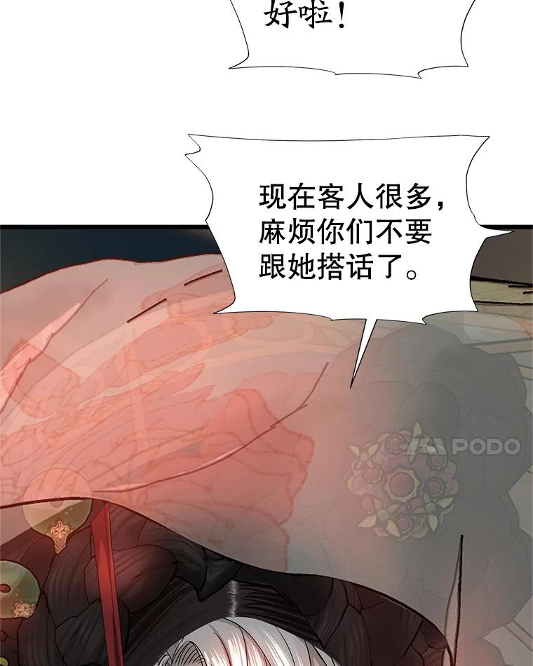 《替吸血鬼吃饭的我》162.芝士铁板鸡排 第8页