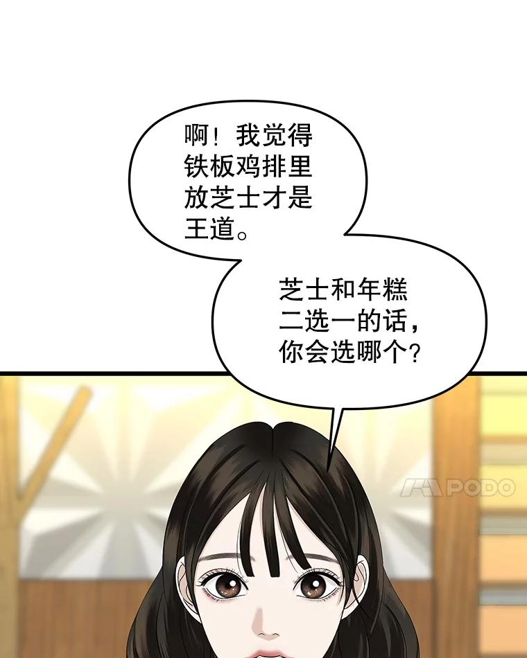 《替吸血鬼吃饭的我》162.芝士铁板鸡排 第57页