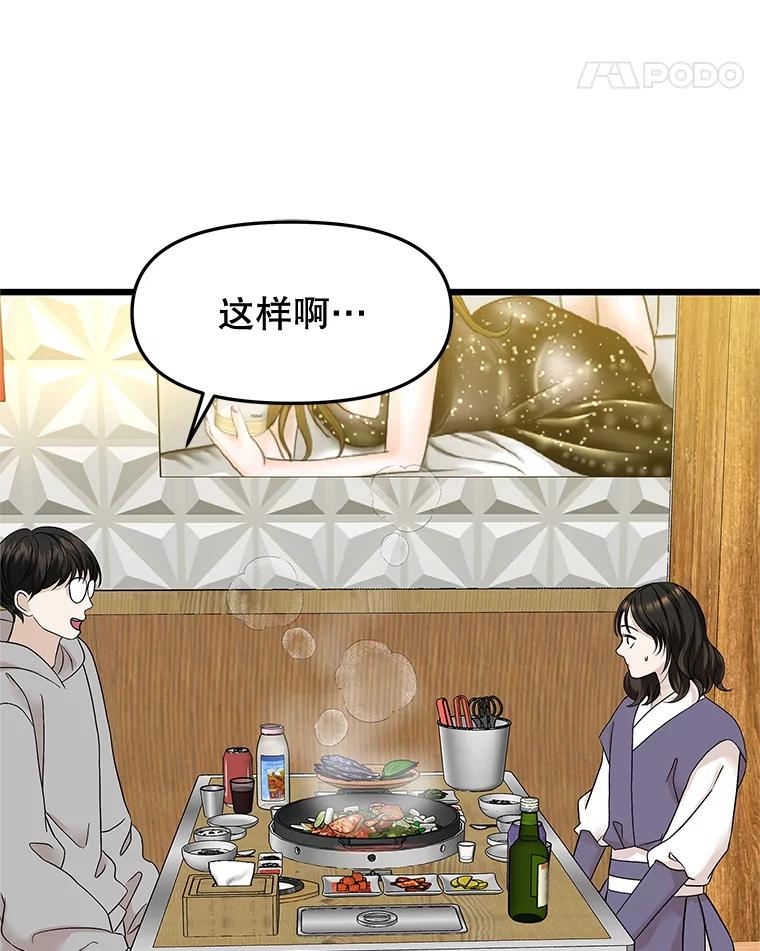 《替吸血鬼吃饭的我》162.芝士铁板鸡排 第44页