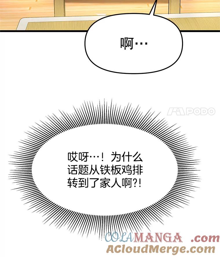 《替吸血鬼吃饭的我》162.芝士铁板鸡排 第40页